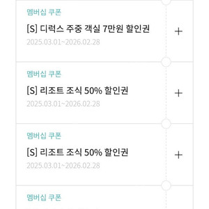 한화리조트 쿠폰(워터피아, 그린피 할인 外) 팝니다.