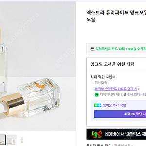 엑스트라 퓨리파이드 밍크 오일 10ml 새상품