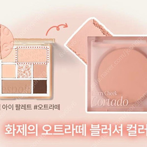 에스쁘아 블러셔 오트라떼 코르타도
