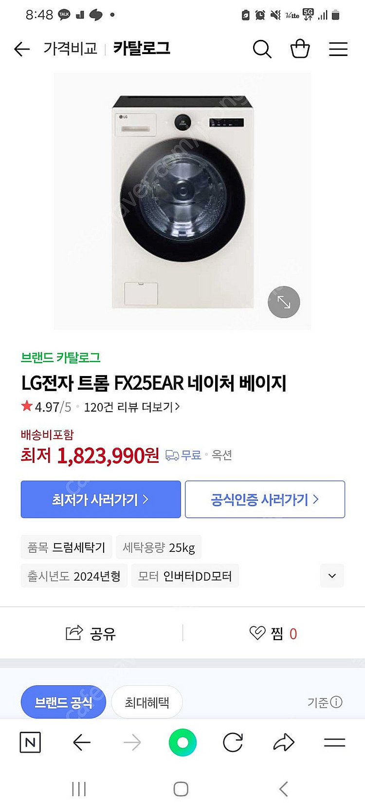 LG전자 트롬 FX25EAR 네이처 베이지 드럼세탁기--0