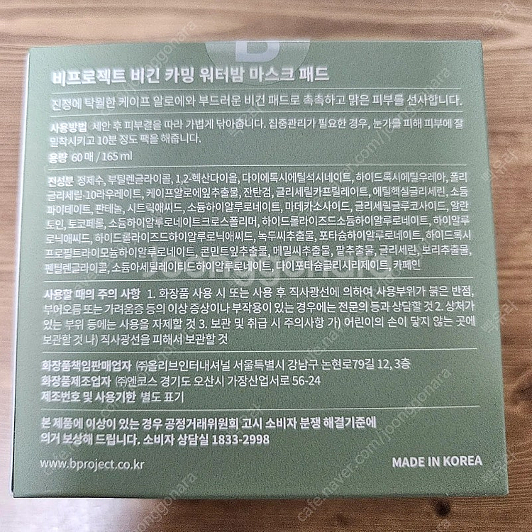 미개봉)비프로젝트 알로에 패드--1