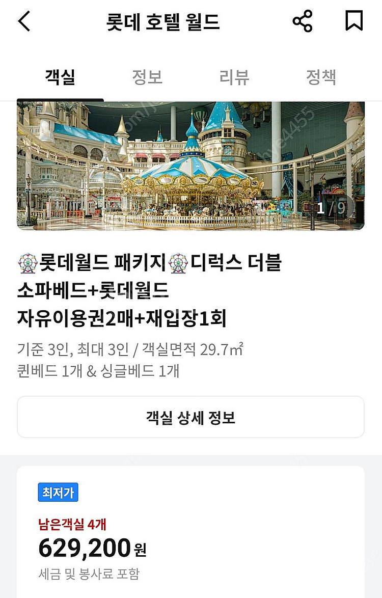 (17/18)롯데호텔 월드 1박 + 롯데월드 자유이용권...--0