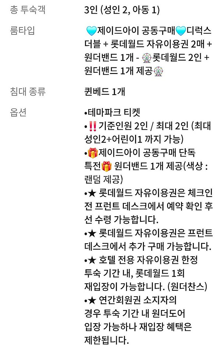 (17/18)롯데호텔 월드 1박 + 롯데월드 자유이용권...--1