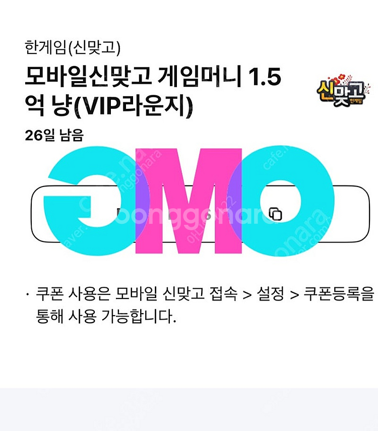 페이코 한게임 모바일 신맞고 쿠폰 3장 일괄 4천원에 ...--0