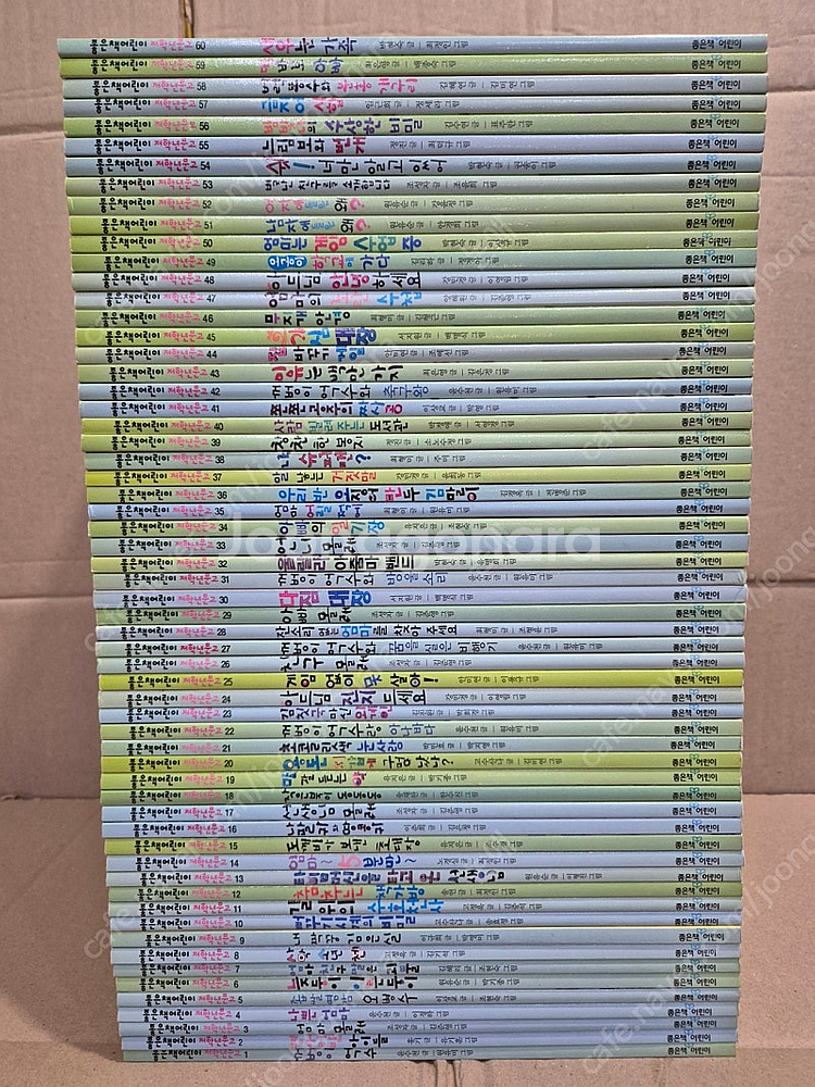 좋은책 어린이 저학년문고 팔아요~(전60권,구성완벽,특...--0