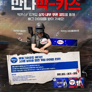 배그박카스 쿠폰 팝니디