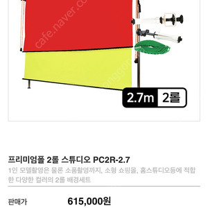 유쾌한생각 스튜디오 배경세트 (PC2R-2.7) 팜