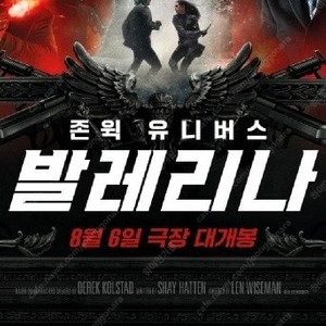 CGV 발레리나 5900 그외 2500 베베핀 추적수연