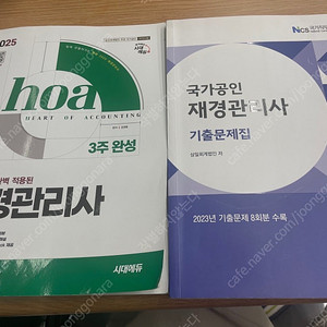 재경관리사 기본서, 기출문제집팝니다
