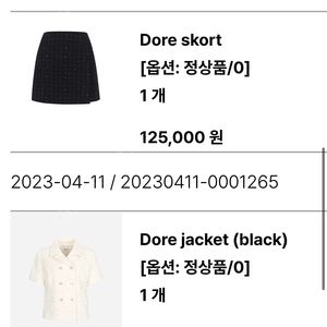 메비(구 메르시비앙) 도레 셋업 블랙 0사이즈