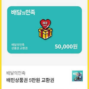 [삽니다] 배달의민족 상품권
