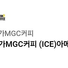 메가커피 아이스아메리카노(1500원)