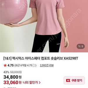 젝시믹스 핑크 반팔