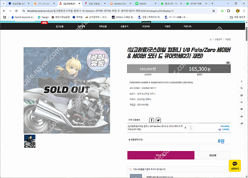 굿스마일 컴퍼니 1/8 Fate/Zero 세이버 & 세...--0
