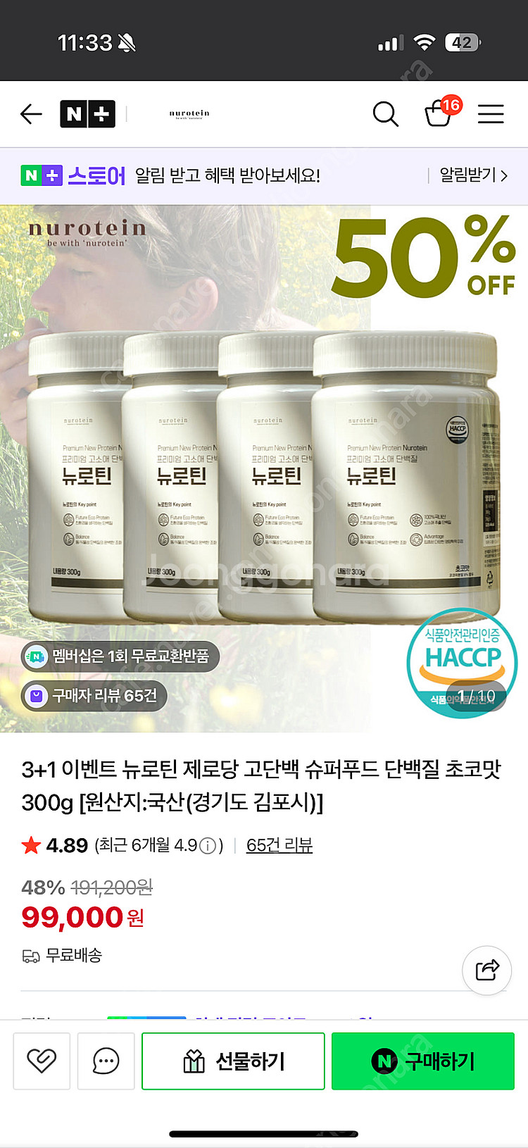 뉴로틴 제로당 고단백 슈퍼푸드 단백질 초코맛 300g ...--0