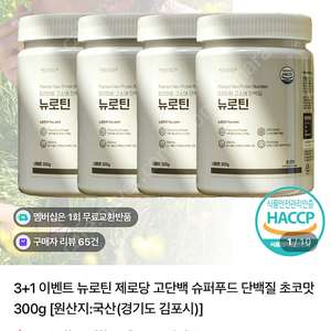 뉴로틴 제로당 고단백 슈퍼푸드 단백질 초코맛 300g 3개