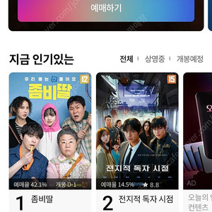 롯데시네마 영화 예매 8,500원 전지적독자시점 좀비딸 외 / 탄산 음료 3,000 /4천원 콤보 할인권 1,500/ 3천원권 500원