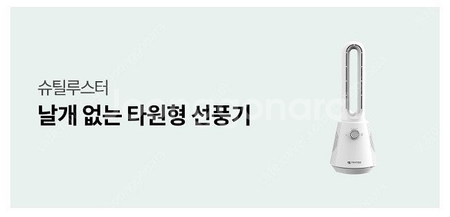 [미사용새상품] 슈틸루스터 날개없는 선풍기 (USB선풍...--1