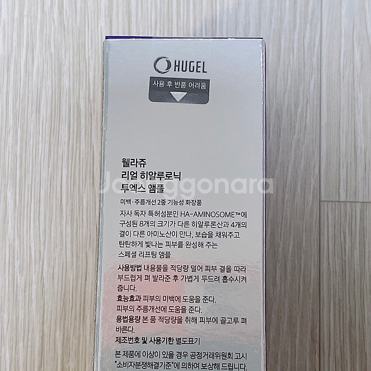 [미개봉] 웰라쥬 리얼 히알루로닉 투엑스 앰플 (택포)--1