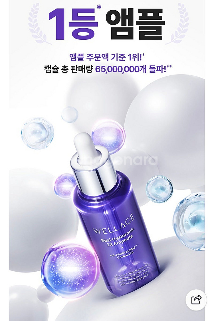 [미개봉] 웰라쥬 리얼 히알루로닉 투엑스 앰플 (택포)--4