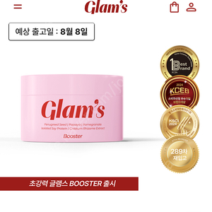 글램스 부스터 3통, 볼륨스 1개