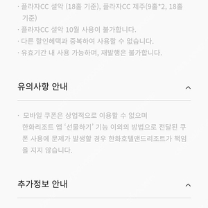 골프 한화 플라자cc설악 제주 주중 그린피50%할인쿠폰