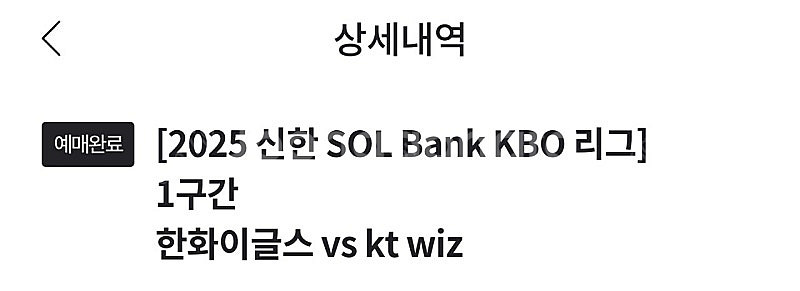 8/6 7 한화 vs KT 3루 내야지정석 A B 4,...--0