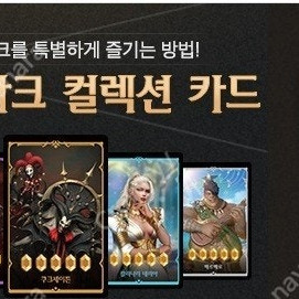 구매or교환)로스트아크 컬렉션 카드팩 삽니다 중복카드 교환도해요