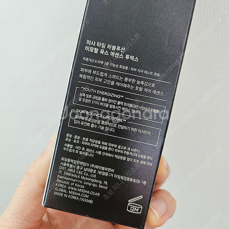 미샤 타임 레볼루션 이모탈 유스 에센스 투엑스 50ml--0