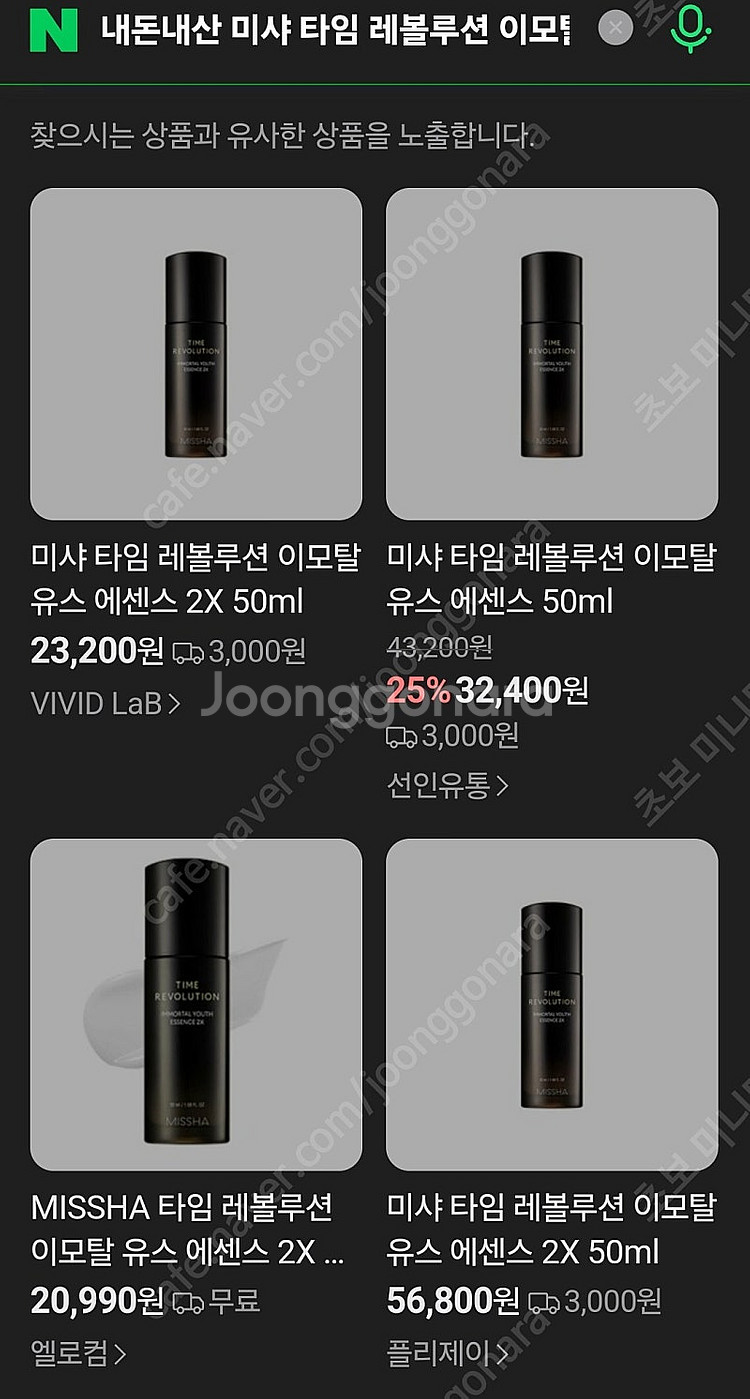 미샤 타임 레볼루션 이모탈 유스 에센스 투엑스 50ml--1
