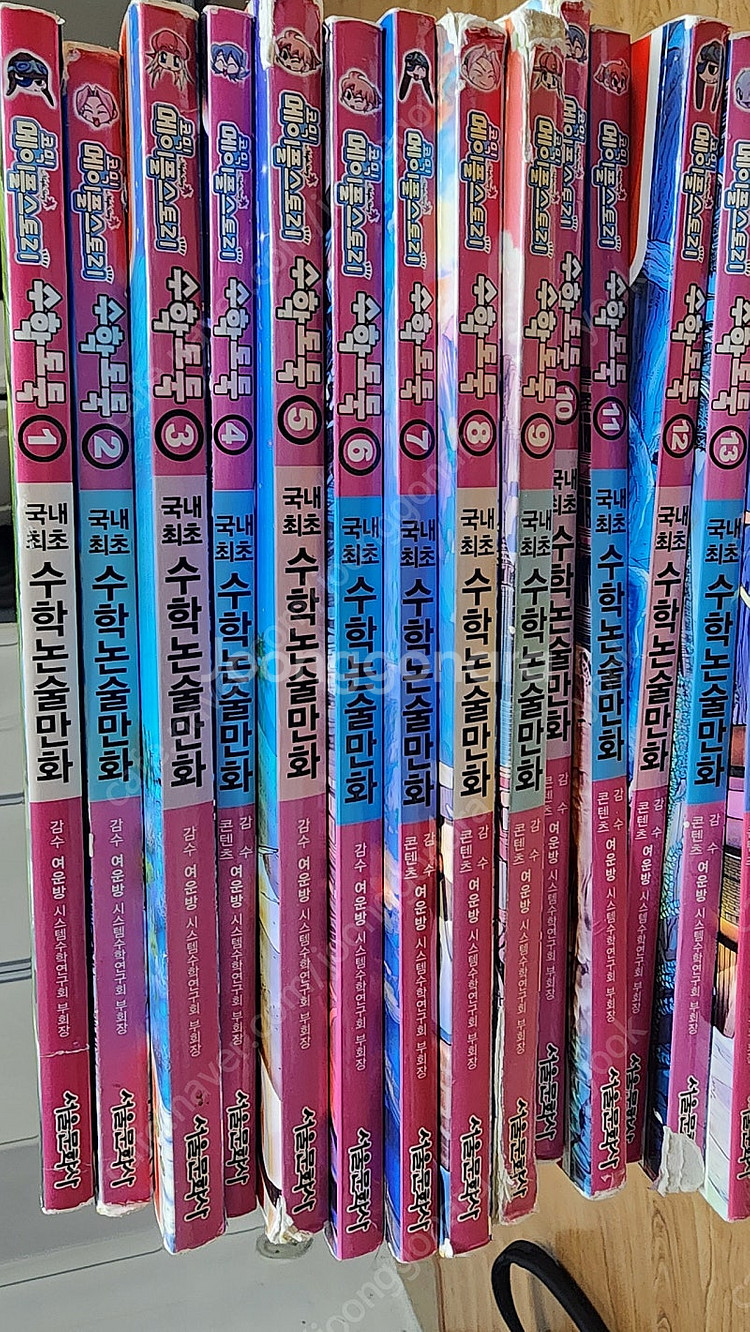 수학도둑 수학논술만화 1~61--3