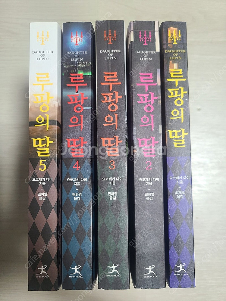 루팡의 딸 1~5권--0