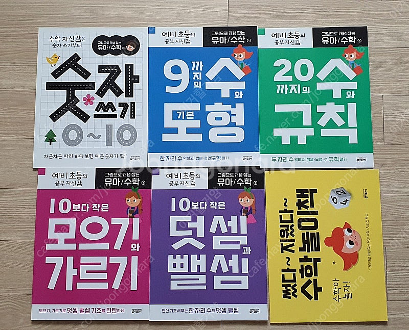 키출판사 그림으로 개념잡는 유아수학--0
