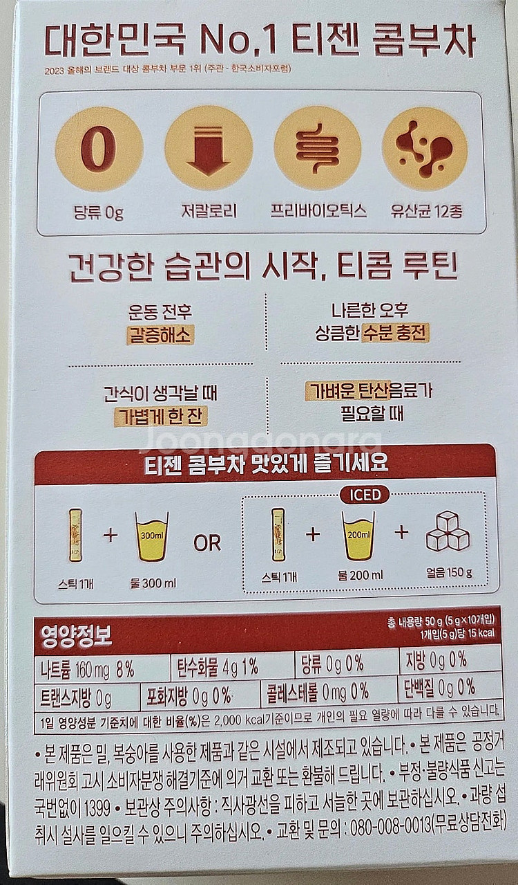 콤부차 + 콘테일 + 아이스티--2