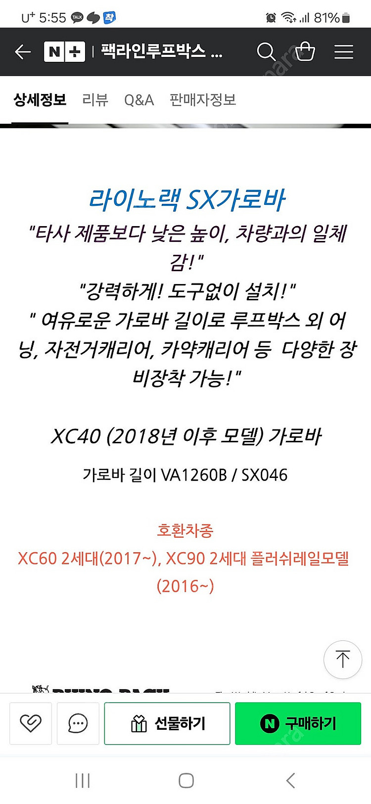 라이노랙 볼보 XC40 XC60 XC90 가로바 판매--0