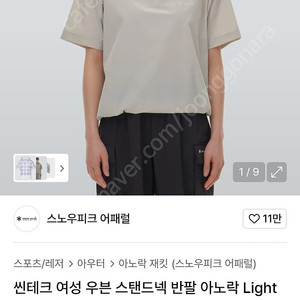 스노우피크씬테크우븐반팔아노락 85사이즈