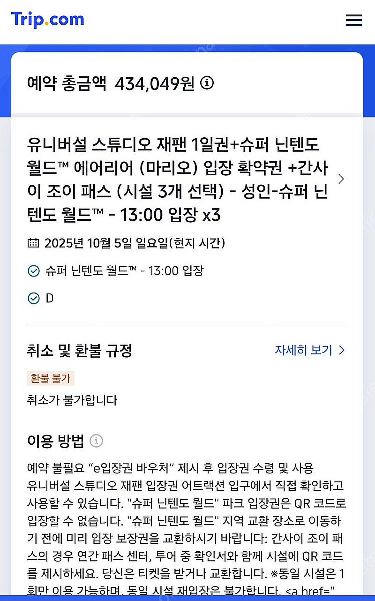 오사카유니버셜스튜디오입장권+마리오확약+간사이패스 3매--0