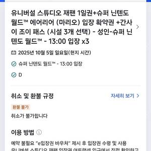 오사카유니버셜스튜디오입장권+마리오확약+간사이패스 3매