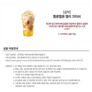 공차 멜론멜론젤리크러쉬(8/15) 4,900원에 팝니다