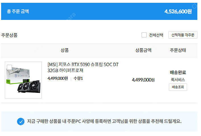 미개봉 MSI 지포스 RTX 5090 슈프림 SOC D...--0