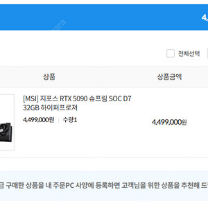미개봉 MSI 지포스 RTX 5090 슈프림 SOC D7 32GB 하이퍼프로져 판매합니다!