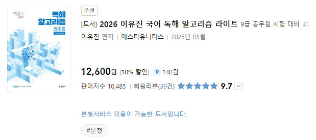 [9급 일행직 공무원] 26 이유진 국어 알고리즘 라이...--0