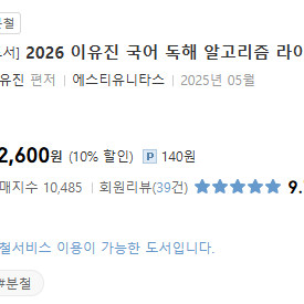 [9급 일행직 공무원] 26 이유진 국어 알고리즘 라이트 스프링 분철 새책 반택 8천원