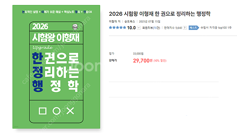 [9급 일행직 공무원] 26 이형재 행정학 기본이론 교...--0