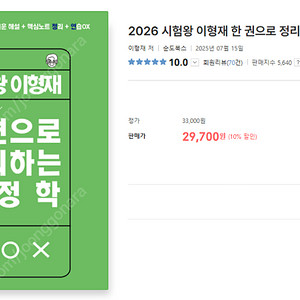 [9급 일행직 공무원] 26 이형재 행정학 기본이론 교재 (이론+기출 - 한권행) 새책 반택 1만원