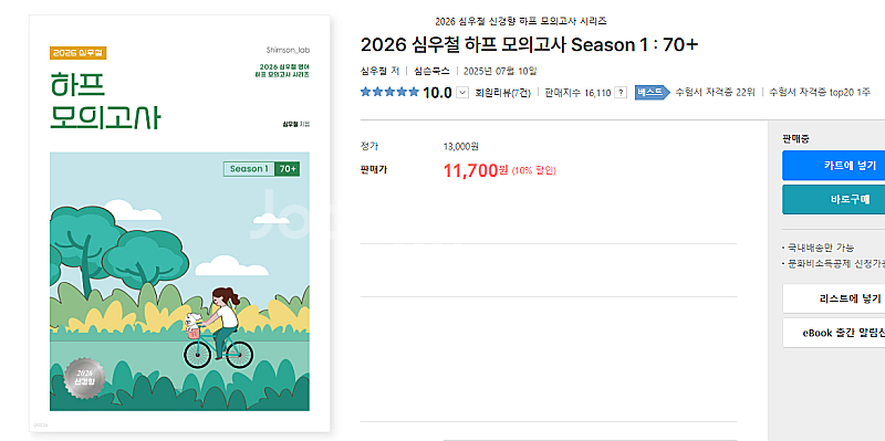 [9급 일행직 공무원] 26 심우철 영어 하프모의고사 ...--0
