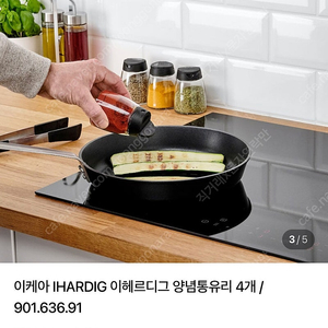 이케아 IHARDIG 이헤르디그 양념통 유리병 901.636.91