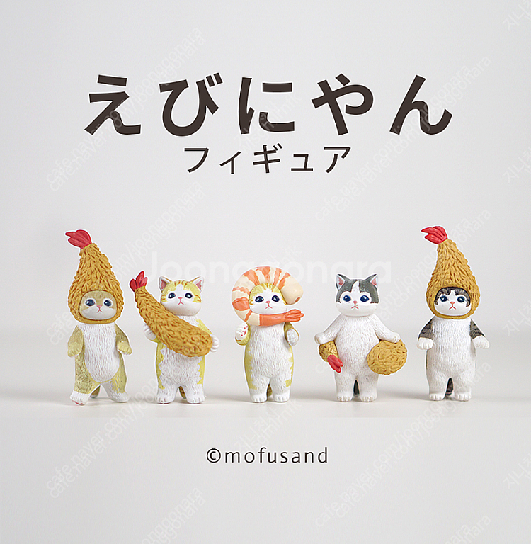 [5종 세트] 키탄클럽 에비냥 마스코트 모후샌드 모프샌...--0