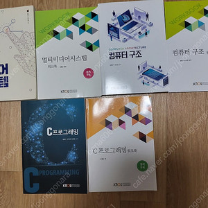 방송대 컴퓨터과학과 교재(멀티미디어시스템,컴퓨터구조,C프로그래밍)