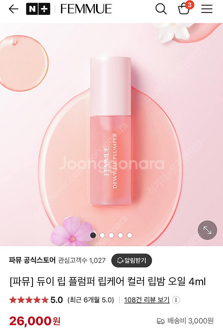 파뮤 듀이 립 플럼퍼 립케어 컬러 립밤 오일 4ml--0